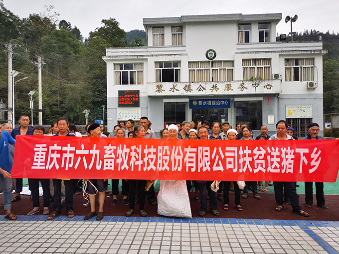 踐行企業(yè)社會責任 全力助推脫貧攻堅（二）