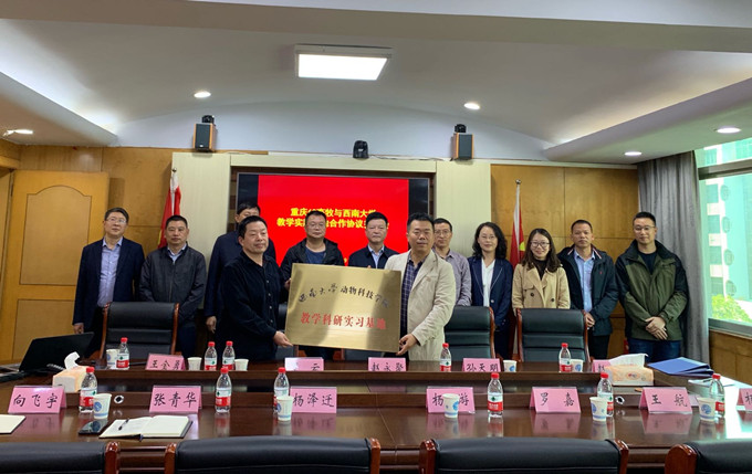 西南大學(xué)動(dòng)科院與重慶六九畜牧簽署教學(xué)科研實(shí)習(xí)基地協(xié)議